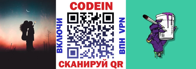 Codein напиток Lean (лин)  Углегорск 
